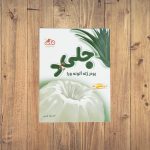 پودر ژله آلوئه ورا دراژه