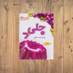 پودر-ژله-انگور-دراژه-1 پودر ژله انگور دراژه 1