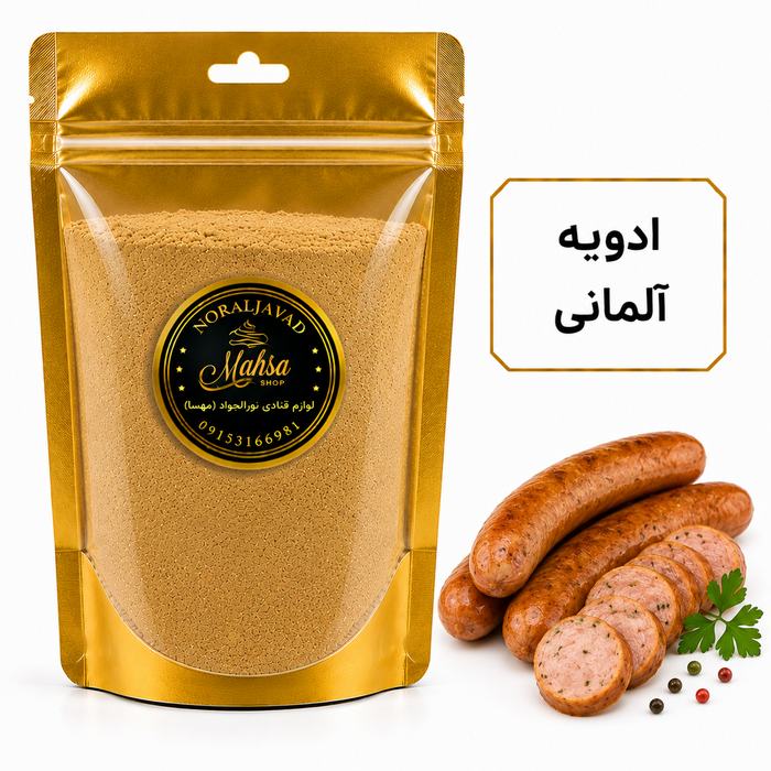 ادویه آلمانی نور