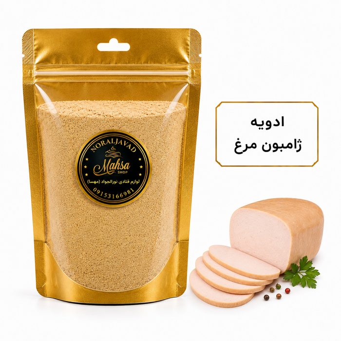 ادویه-ژامبون-مرغ