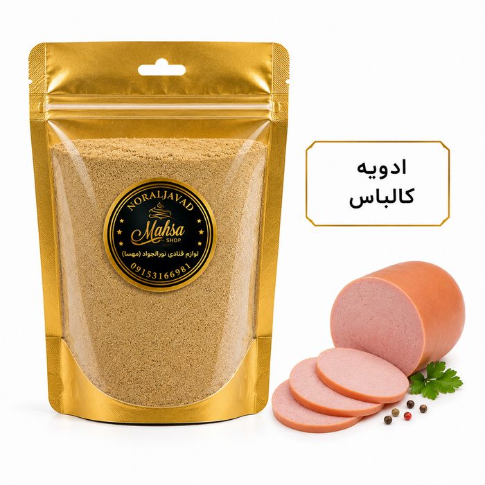 ادویه-کالباس